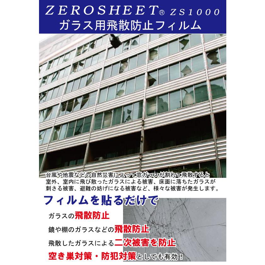 85x10cm単位カット）紫外線をカットしない飛散防止フィルム JIS規格