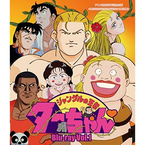 ポイント10倍 放送開始25周年記念企画 想い出のアニメライブラリー 第79集 ジャングルの王者ターちゃん Blu Ray Vol 1 人気ブランド Www Gettoknowmontco Com