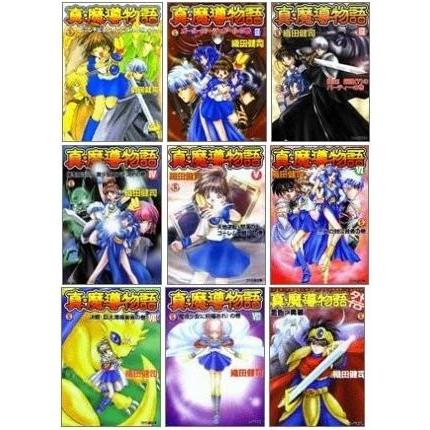 人気ブランド 真 魔導物語 文庫 1 8巻セット ファミ通文庫 古本 代引不可 Zoetalentsolutions Com