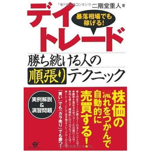 スピード時代のスロー投資 デイトレに勝つ法則 古本 古書 株式投資 Gruporpf Com Br