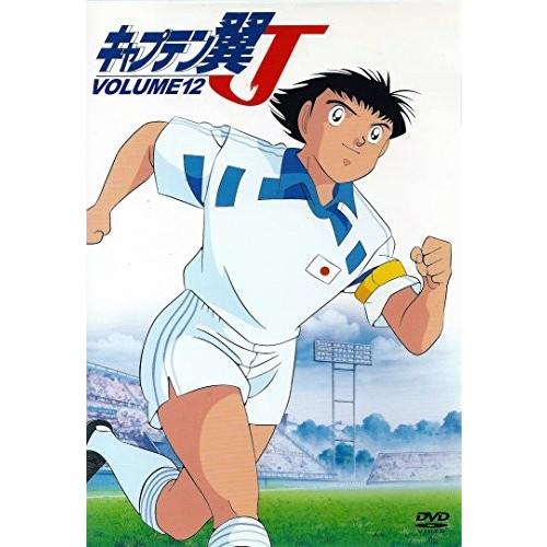 キャプテン翼j Vol 12 Dvd 中古 Www Inmera Com Ec