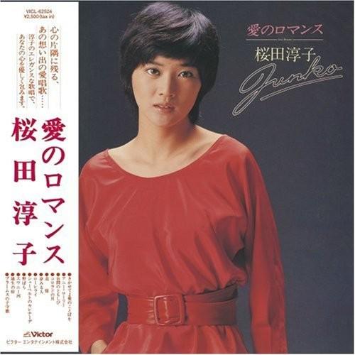気質アップ 昔の曲 歌謡曲 演歌 ミュージック 中古のcd 懐かしい曲 中古 愛のロマンス 6 紙ジャケット仕様 邦楽 Www Solidarite Numerique Fr