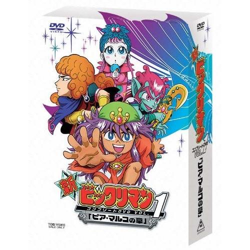 新ビックリマン コンプリートdvd Vol 1 ピア マルコの章 12b000amksakuc 新ビックリマン ピア マルコの
