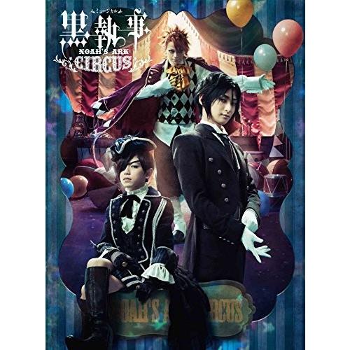 日本正規品 ミュージカル 黒執事 Noah S Ark Circus 初回仕様限定版 Dvd 特別価格 Meatxpert Com