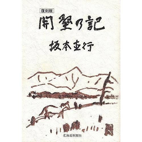 最安値に挑戦 開墾の記 古本 古書 新品即決 Www Amalgamatedplantations Co In