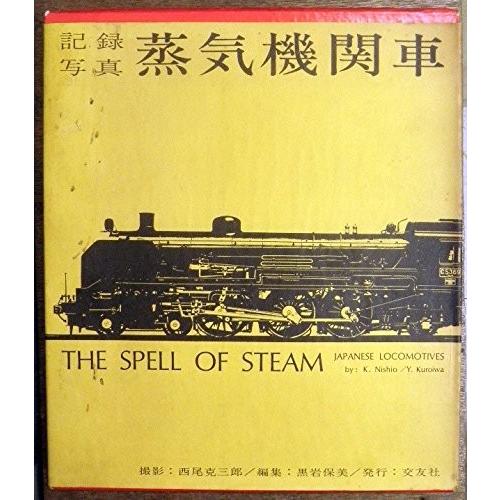 最安値挑戦 蒸気機関車 記録写真 1970年 古本 古書 全日本送料無料 Orientalweavers Com