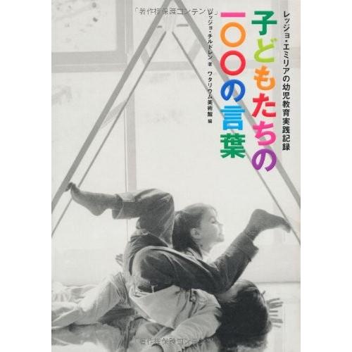 残りわずか 子どもたちの100の言葉 古本 50 Off Kuljic Com