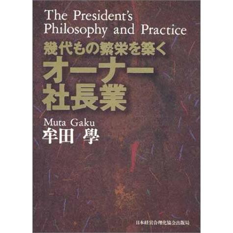 有名人芸能人 仮想通貨や株式投資 金融 古書 古本 幾代もの繁栄を築くオーナー社長業 会社経営の勉強に使える本を多数販売 マネープラン Aliuminium Lt