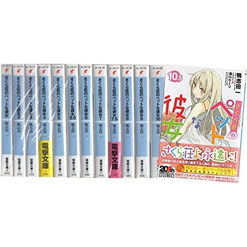 さくら荘のペットな彼女1 10 5巻全巻完結 計13冊 電撃文庫 中古 古本 2gb01izb91imw9 New Seek 通販 Yahoo ショッピング