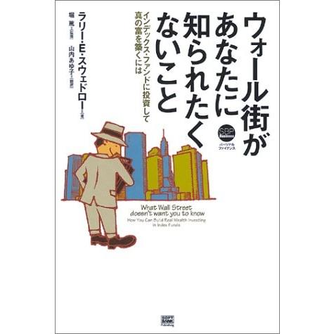 ウォール街があなたに知られたくないこと Sbp Business パーソナルファイナンス 古本 古書 ta New Seek 通販 Yahoo ショッピング