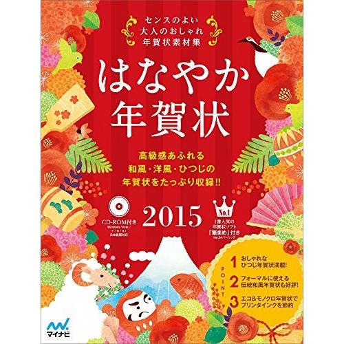 人気定番 のseek 中古 はなやか年賀状15 コンピュータ ig New 古本 中古 はなやか年賀状15 コンピュータ全般