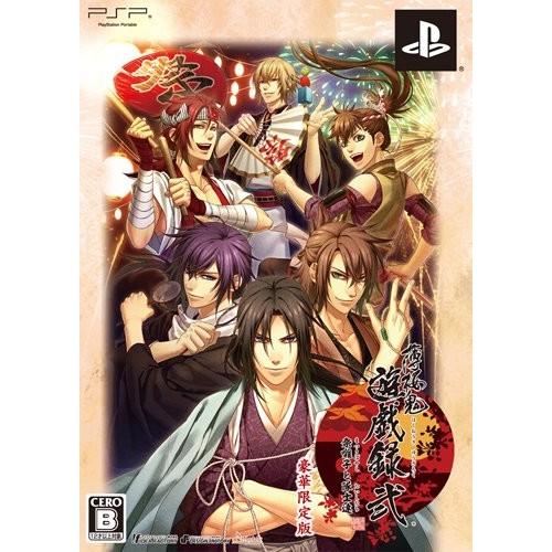 開店祝い 薄桜鬼 遊戯録 弐 祭囃子と隊士達 豪華版 Psp 高級感 Homeofmalones Com