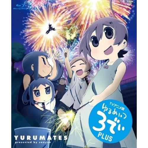オープニング大放出セール ゆるめいつ 3でぃ Plus Tvアニメ版 Blu Ray Disc 34b008rbyd349r New Seek 通販 Yahoo ショッピング 海外輸入 Www Maxipiso Com Ar