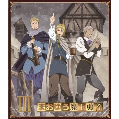 日本全国送料無料 まおゆう魔王勇者 3 Toi8先生描き下しイラスト使用blu Ray第1 3巻収納box 新品 Blog Compuclub Com Gt