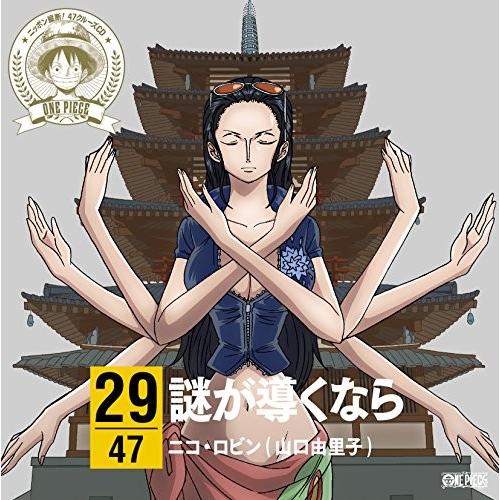 ワンピース ニッポン縦断 47クルーズcd In 奈良 謎が導くなら 中古 39b00pea13pm16 New Seek 通販 Yahoo ショッピング