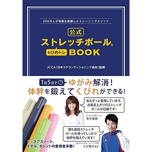 0万人が効果を実感したトレーニングメソッド 公式ストレッチポール ひめトレbook 美人開花シリーズ 3et2 New Seek 通販 Yahoo ショッピング