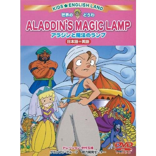 Kid Englishland アラジンと魔法のランプ Dvd 中古 3sb000fhibpypf New Seek 通販 Yahoo ショッピング