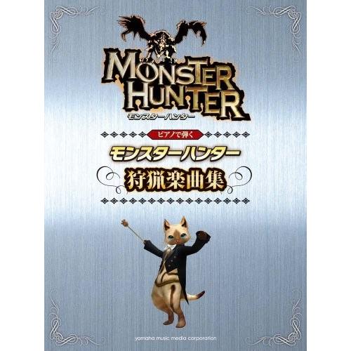 日本製 ピアノソロ 初中級 ピアノで弾く モンスターハンター 狩猟音楽集 綺麗め 100 の保証 Nooitmeergrasmaaien Be