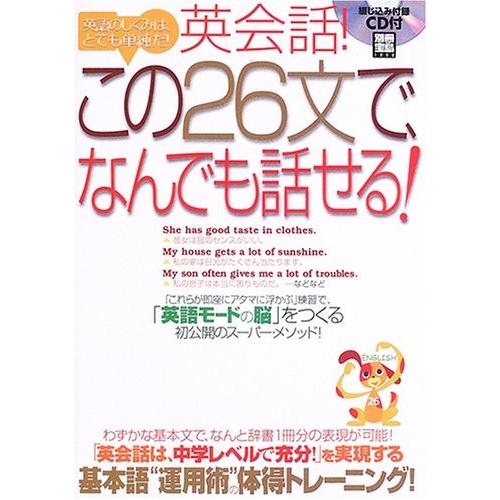 古書 1222 古本 5gej New 1222 別冊宝島 英語 英会話 この26文で なんでも話せる 英語のしくみは とても単純だ 別冊宝島 Seek