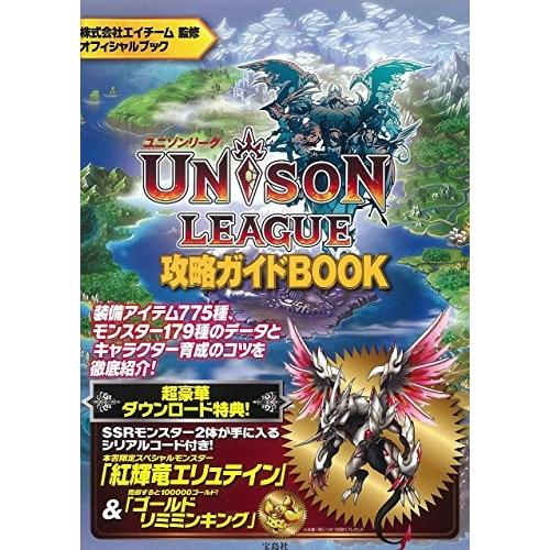 ユニゾンリーグ攻略ガイドbook 5ly8 New Seek 通販 Yahoo ショッピング