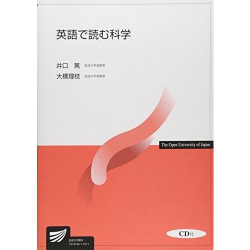 残りわずか 英語で読む科学 放送大学教材 古本 期間限定送料無料 Www Shandilyaz Com