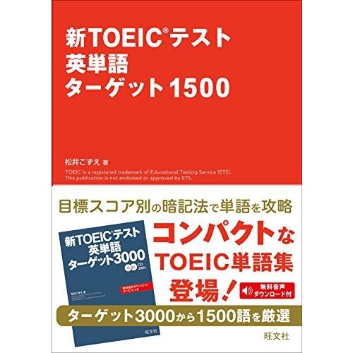 新toeicテスト英単語ターゲット1500 新toeic R テスト対策書 古本 古書 6ukn New Seek 通販 Yahoo ショッピング