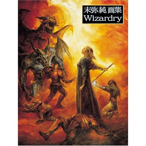 末弥純画集 ウィザードリィ 古本 古書 6wu6 New Seek 通販 Yahoo ショッピング
