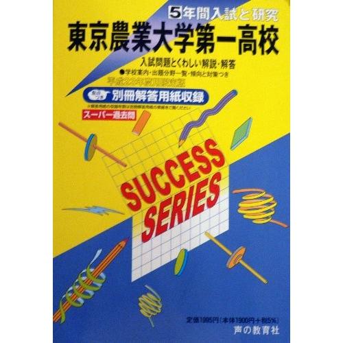 5年間入試と研究t 7ou3 New 904 古書 23年度用 古本 Seek 英語