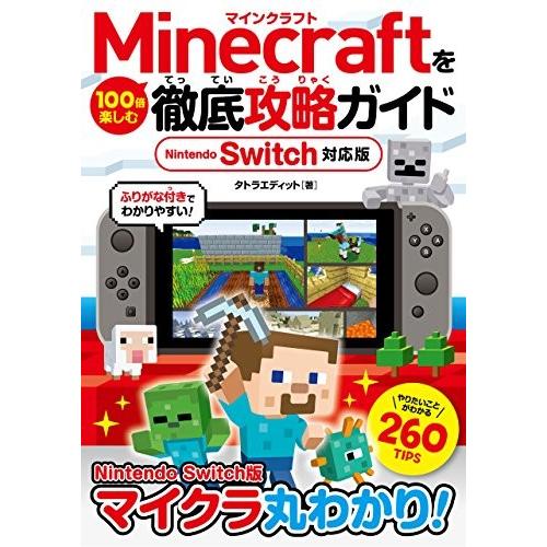 Minecraftを100倍楽しむ徹底攻略ガイド Nintendo Switch対応版 7vlr New Seek 通販 Yahoo ショッピング