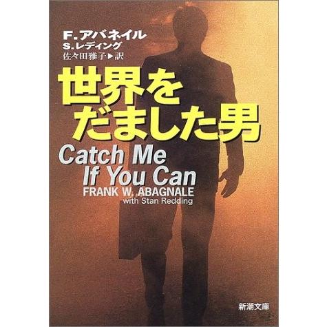 世界をだました男 Catch Me If You Can 新潮文庫 古本 古書 7z4102227210yh New Seek 通販 Yahoo ショッピング