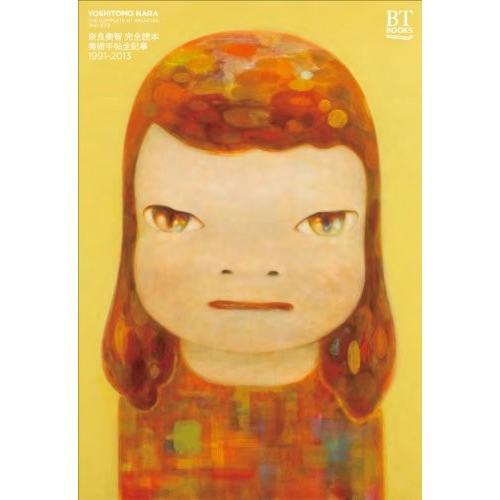 奈良美智 美術手帖全記事1991 13 Bt Books 古本 古書 mm New Seek 通販 Yahoo ショッピング