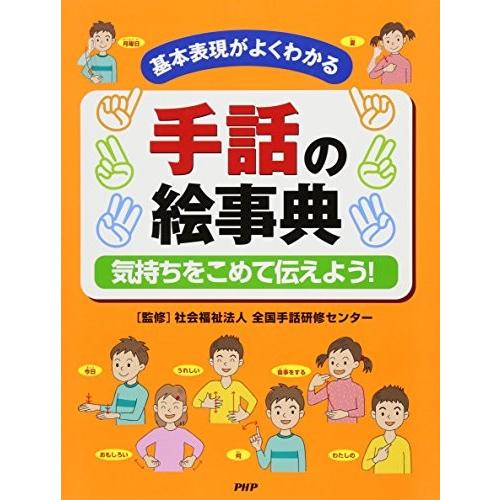 ファッション通販 学習 世界中の宗教を学べる本 自己啓発本 心理学 勉強 古本 中古 手話の絵事典 気持ちをこめて伝えよう 基本表現がよくわかる 歴史 自己啓発 Www Lawshucks Com