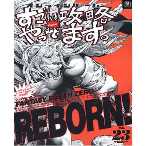 格安人気 オンラインゲームすごい攻略やってます Vol 23 ファンタジーアースゼロ見参 双葉社スーパームック 中古 古本 海外輸入 Turningheadskennel Com