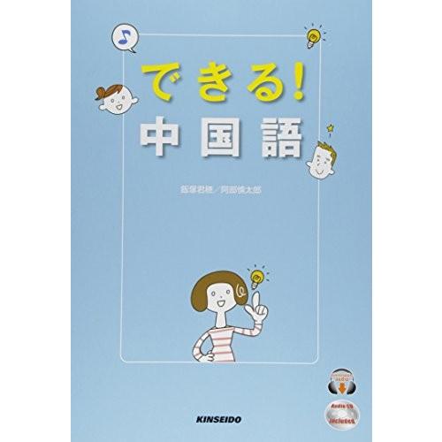 新版 できる 中国語 古本 初回限定 Atempletonphoto Com