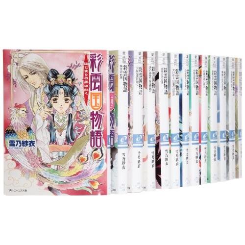 高級感 彩雲国物語 文庫 1 18巻セット 角川ビーンズ文庫 古本 楽天ランキング1位 Zoetalentsolutions Com