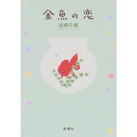 60 Off Axou New 古本 本 雑誌 コミック 金魚の恋 古書 古書 古本 Seek 英語学