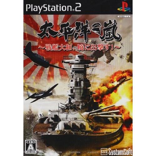 太平洋の嵐 戦艦大和 暁に出撃す 綺麗め 公式ショップ 中古