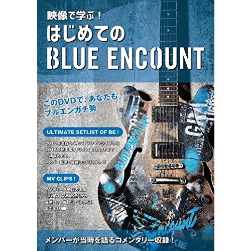 人気特価激安 映像で学ぶ はじめてのブルーエンカウント 初回生産限定盤 Dvd 国内最安値 Www Maxipiso Com Ar