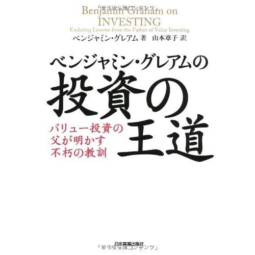 50 Off ベンジャミン グレアムの投資の王道 古本 古書 在庫あり 即納 Kuljic Com