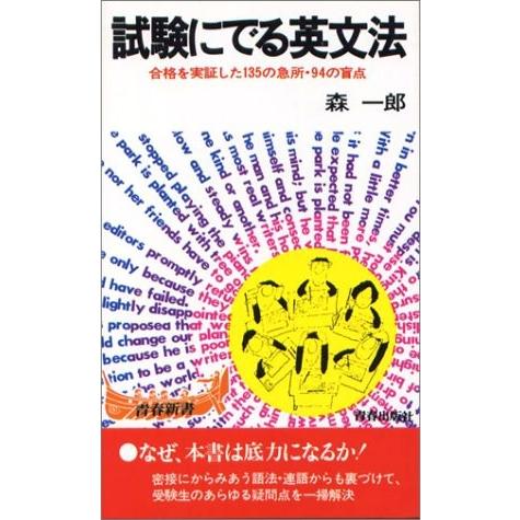 国内外の人気が集結 試験にでる英文法 英語学 古本 試験にでる英文法 古書 本 雑誌 コミック Cm New Seek 最も