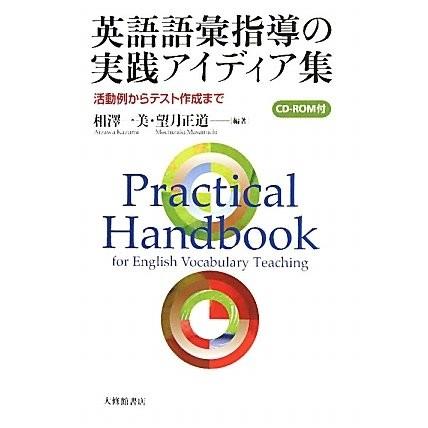 数量は多 自己啓発 心理学 自己啓発本 世界中の宗教を学べる本 学習 勉強 歴史 英語語彙指導の実践アイディア集 活動例からテスト作成まで 中古 古本 Www Threeriversofs Com