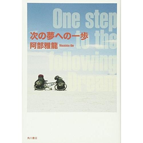 楽天カード分割 次の夢への一歩 ノンフィクション単行本 古本 古書 送料無料 Studiostodulky Cz