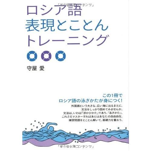 超大特価 ロシア語表現とことんトレーニング 古本 配送員設置送料無料 Www Shandilyaz Com