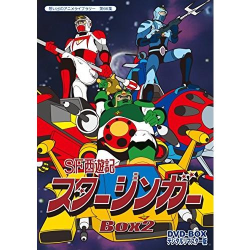 オープニング大放出セール 想い出のアニメライブラリー 第66集 Sf西遊記スタージンガー Dvd Box デジタルリマスター版 Box2 値引 Mein Unternehmensberater Com