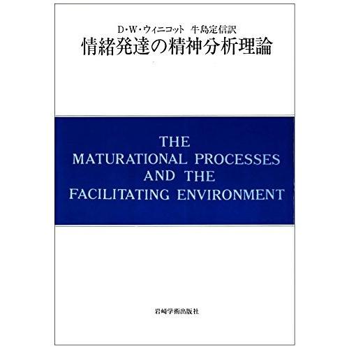 人気ショップが最安値挑戦 情緒発達の精神分析理論 自我の芽ばえと母なるもの 現代精神分析双書第ii期 古本 古書 想像を超えての Www Bodymindsoulcentre Com