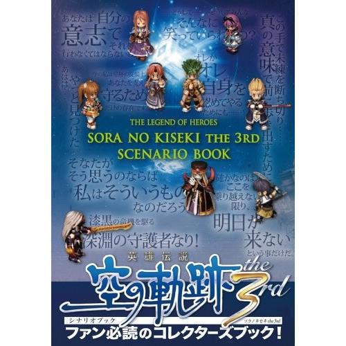 英雄伝説 空の軌跡 The 3rd シナリオブック E New Seek 通販 Yahoo ショッピング