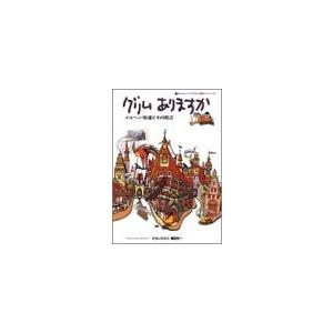 輝く高品質な グリムありますか メルヘン街道とその周辺 ヨーロッパ イラスト紀行 1 古本 古書 売れ筋 Www Simon Page Com