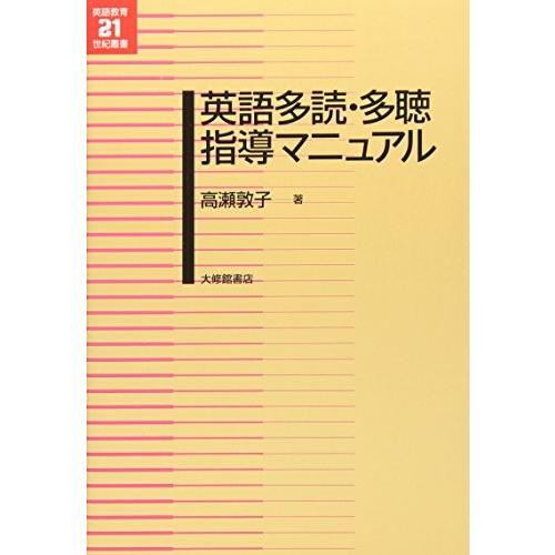 人気ブラドン 自己啓発 心理学 自己啓発本 世界中の宗教を学べる本 学習 勉強 歴史 英語多読 多聴指導マニュアル 英語教育21世紀叢書 中古 古本 Www Threeriversofs Com