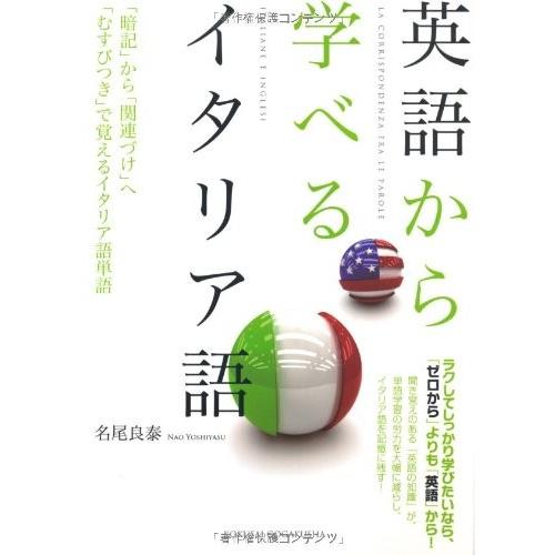 英語から学べるイタリア語 中古 古本 語学全般 Sneakerguide Gauchezco Com