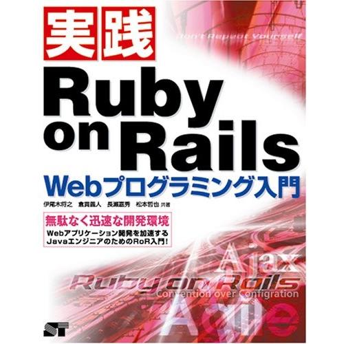実践 Ruby On Rails Webプログラミング入門 無駄なく迅速な開発環境 中古 古本 Ew4881665413m4 New Seek 通販 Yahoo ショッピング